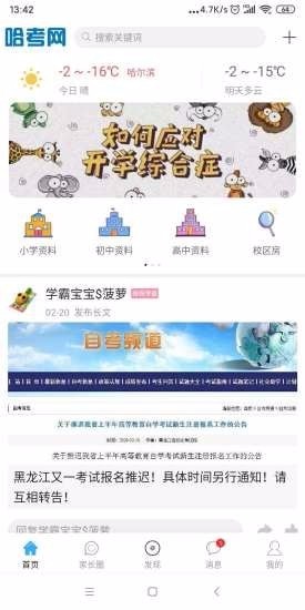 哈考网庆阳开发平台app