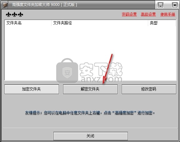高强度文件夹加密大师