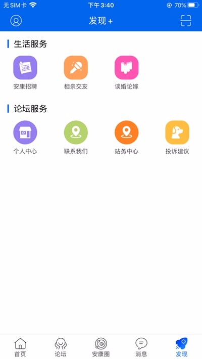 魅力安康网重庆app开发跨平台