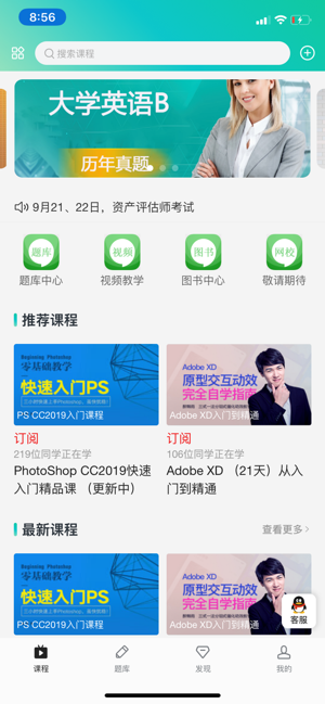 耀宇教育杭州山东app开发