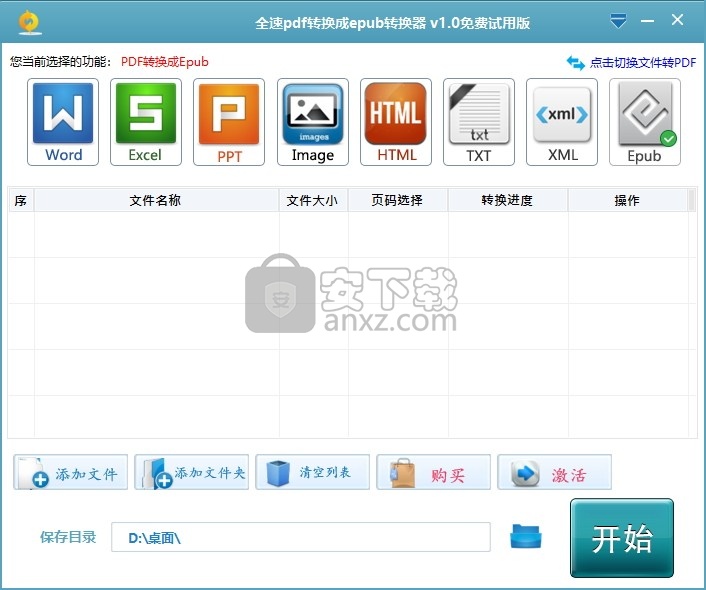 全速pdf转换成epub转换器