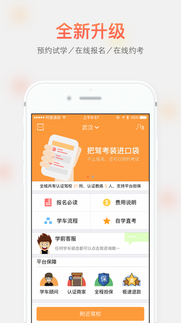学车管家武汉开发一个共享app