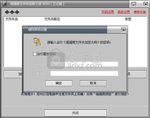 高强度文件夹加密大师