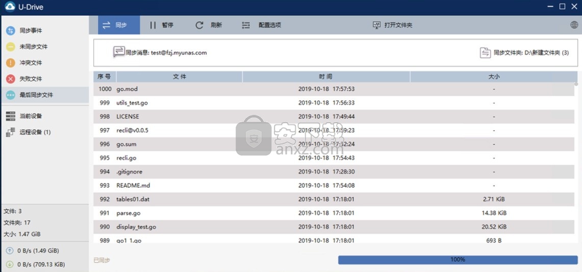U-Drive(私有云盘同步软件)