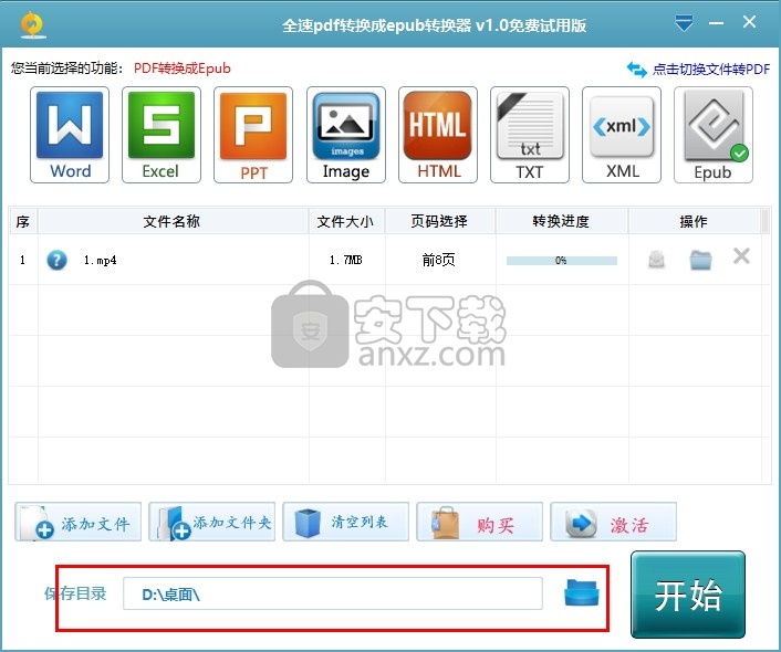 全速pdf转换成epub转换器