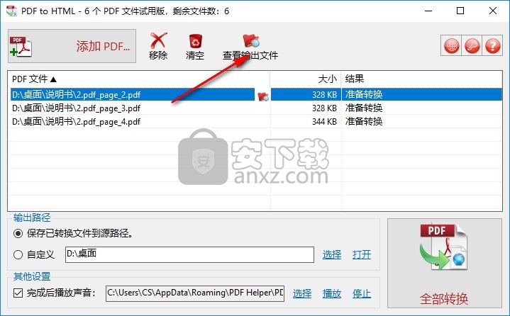 PDF to HTML(PDF转HTML转换器)