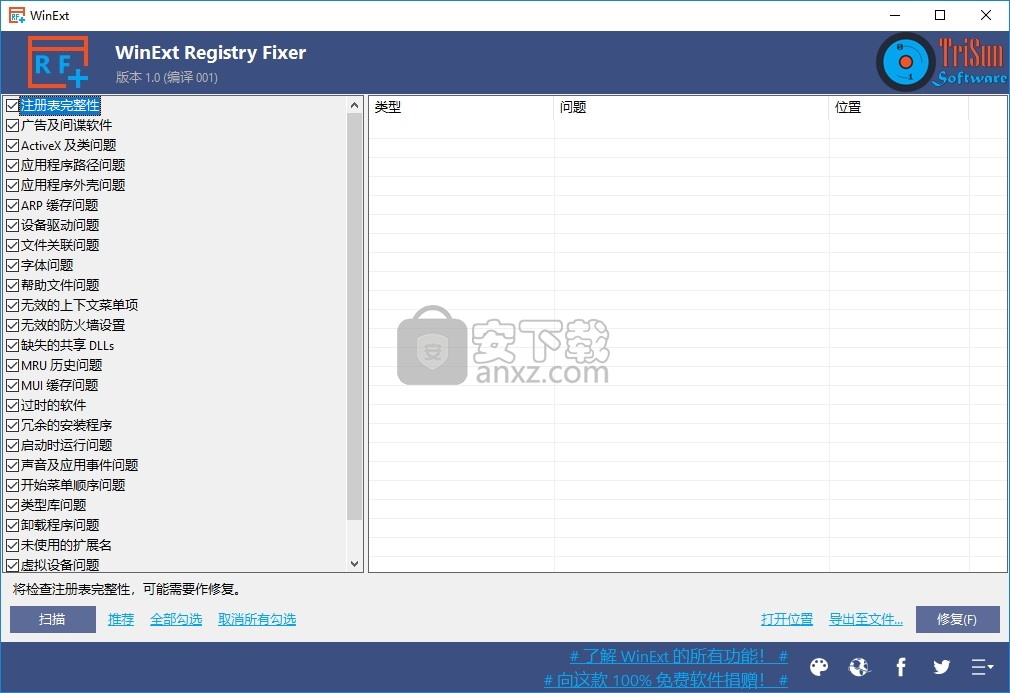 WinExt Registry Fixer(注册表修复工具)