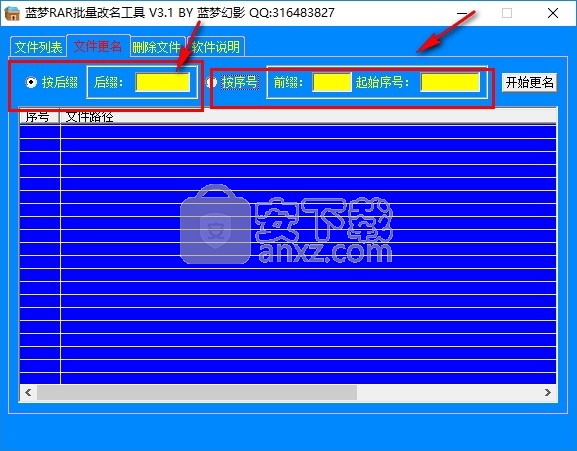 蓝梦RAR批量改名工具