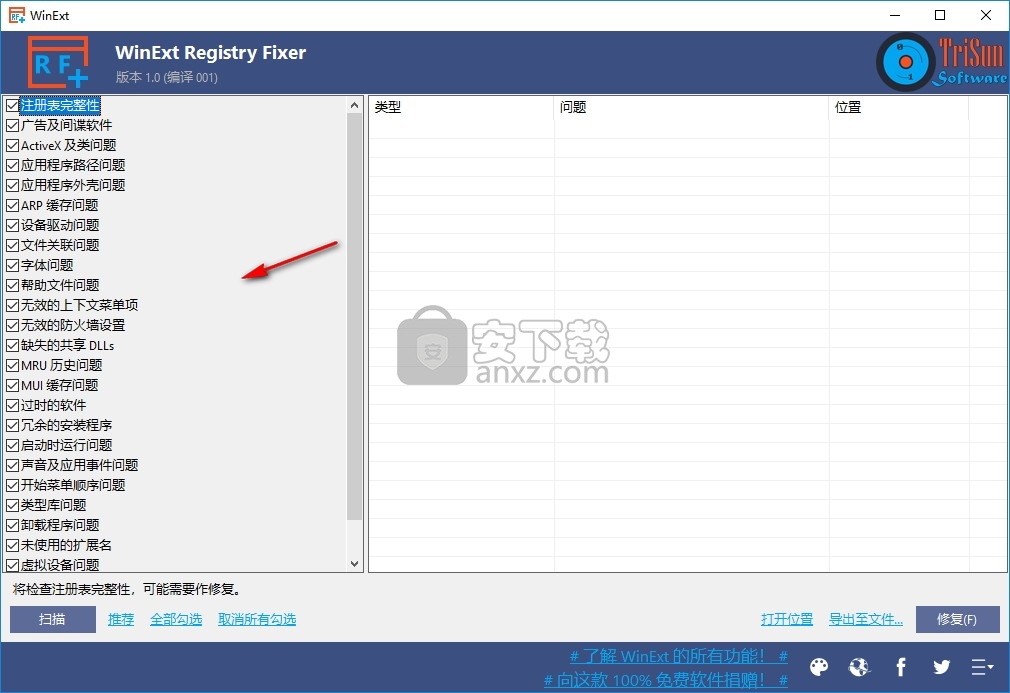 WinExt Registry Fixer(注册表修复工具)