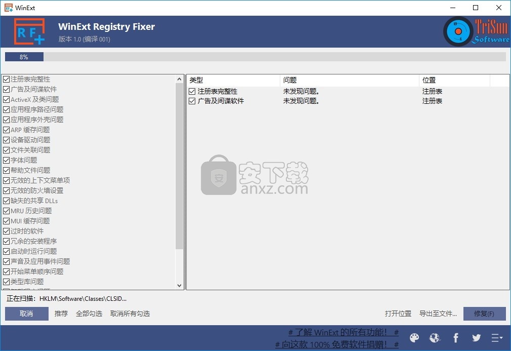 WinExt Registry Fixer(注册表修复工具)