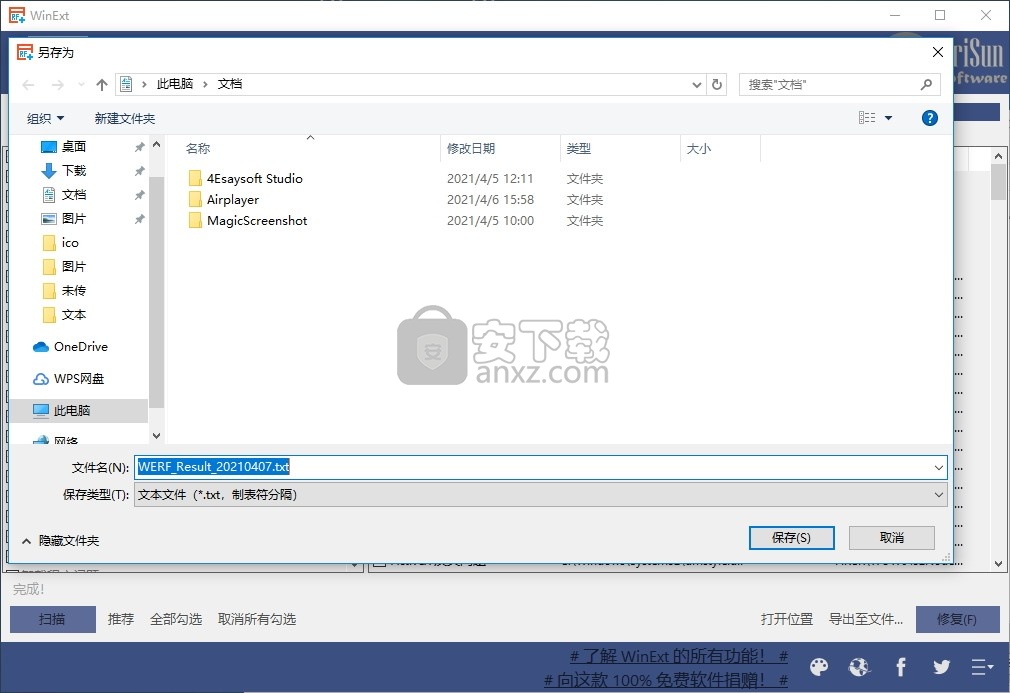 WinExt Registry Fixer(注册表修复工具)