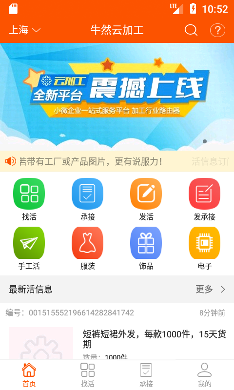 云招工日照如何开发一个手机app