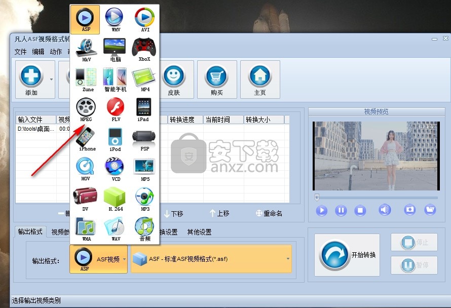 凡人ASF视频格式转换器