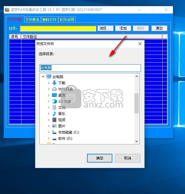 蓝梦RAR批量改名工具