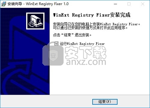 WinExt Registry Fixer(注册表修复工具)