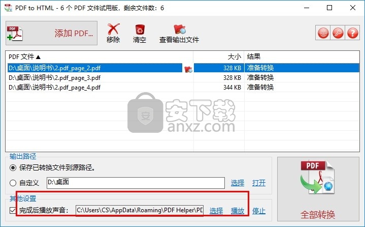 PDF to HTML(PDF转HTML转换器)