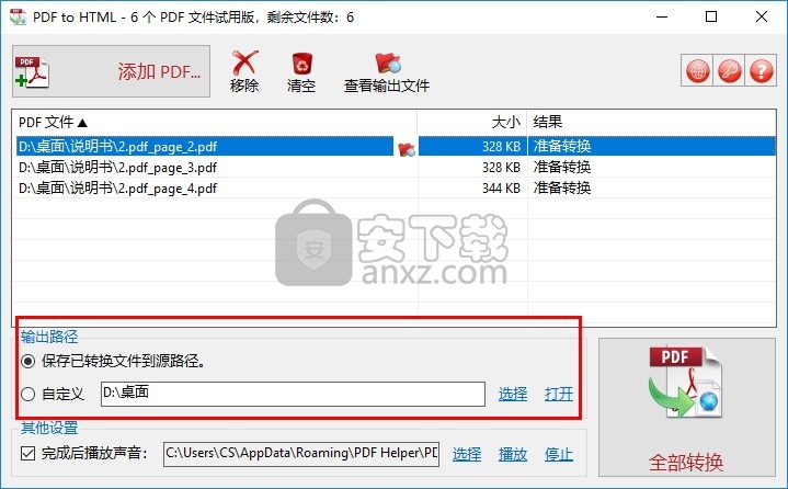 PDF to HTML(PDF转HTML转换器)