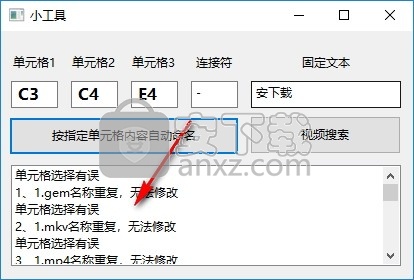 Excel按单元格内容批量自定义命名