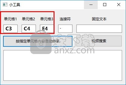 Excel按单元格内容批量自定义命名