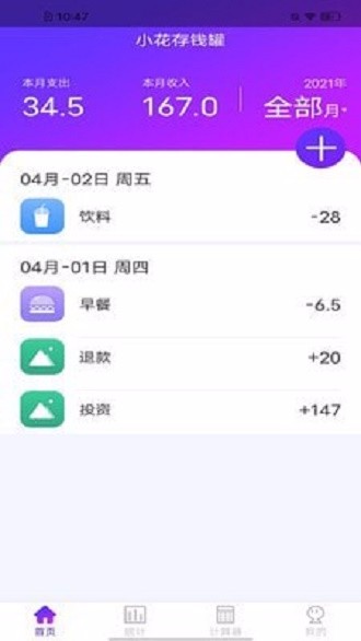 小花存钱罐