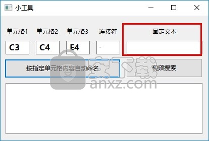 Excel按单元格内容批量自定义命名