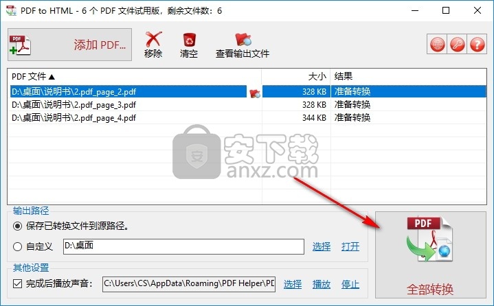 PDF to HTML(PDF转HTML转换器)