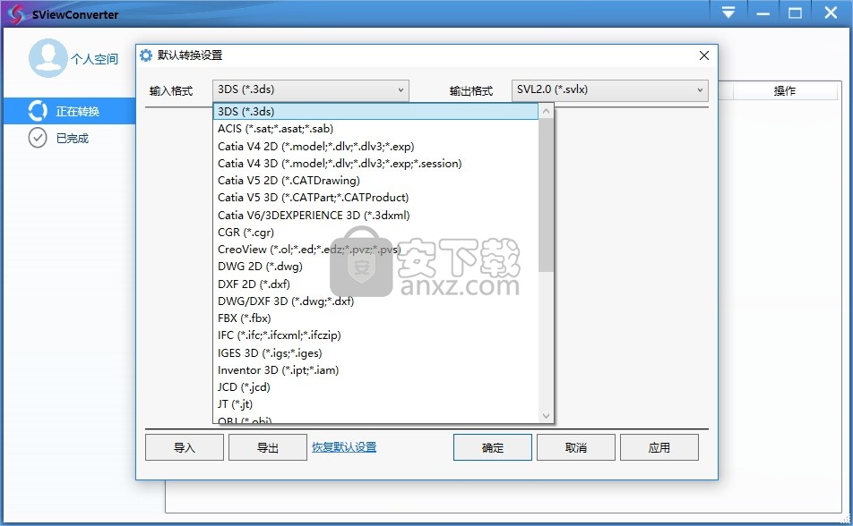 SView converter转换器