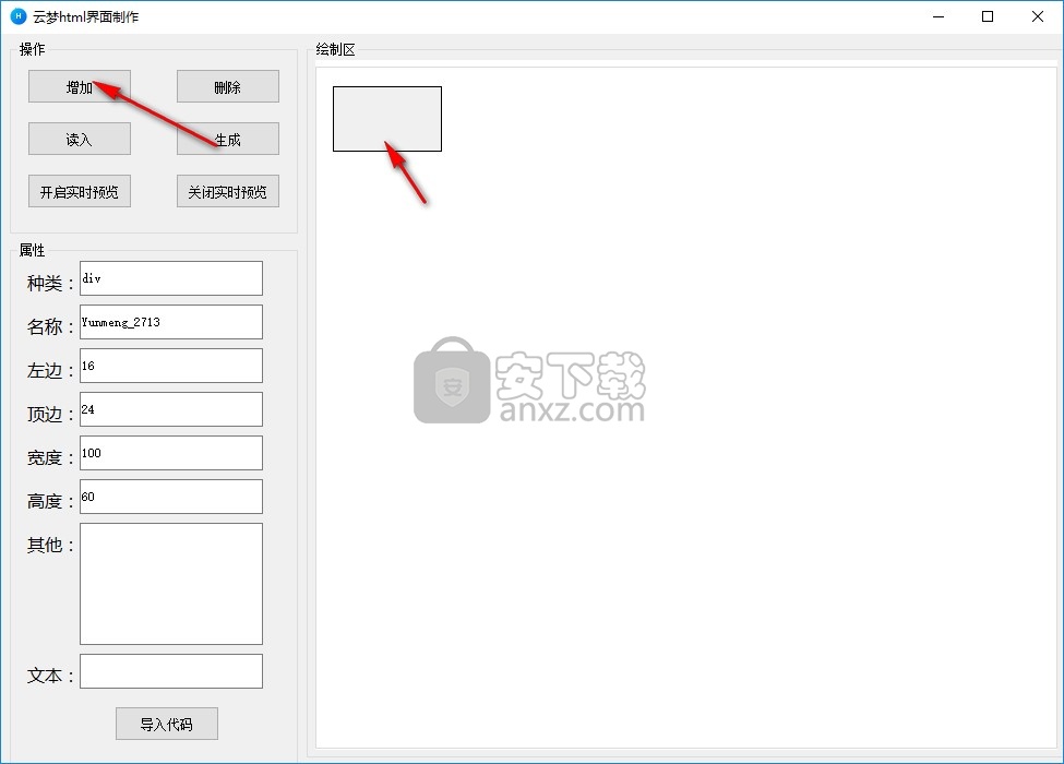 云梦html界面制作工具