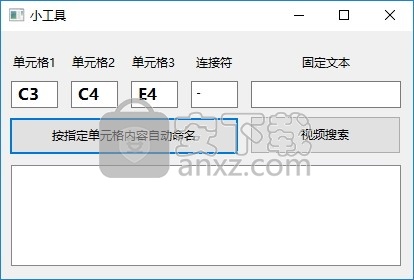 Excel按单元格内容批量自定义命名