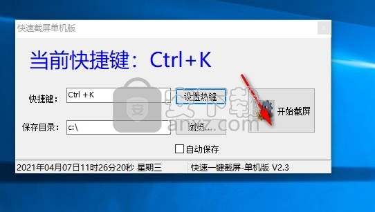 快速截屏单机版