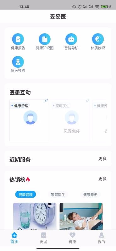 妥妥医用户端杭州著名app开发公司