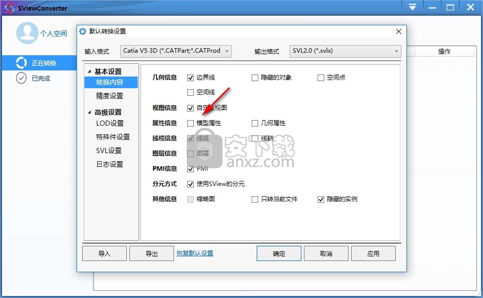 SView converter转换器