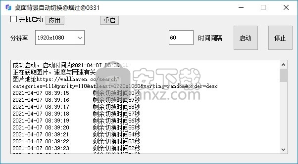 桌面背景自动切换
