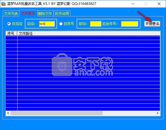 蓝梦RAR批量改名工具