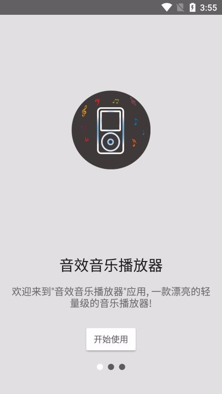 音效音乐播放器(3)