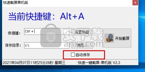 快速截屏单机版