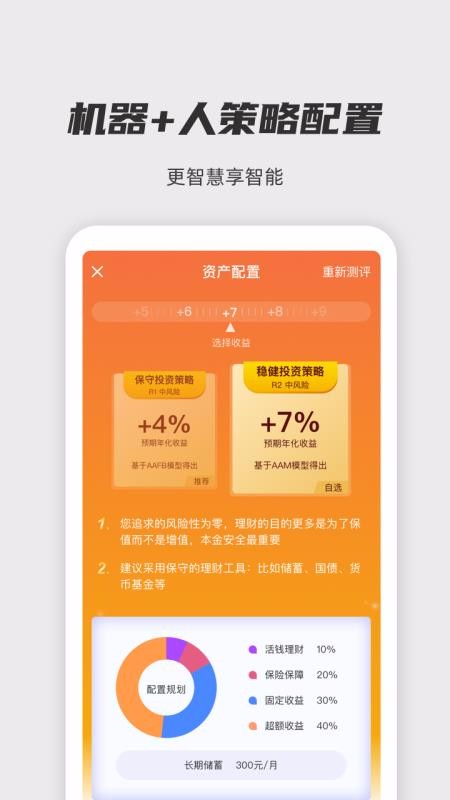 慢钱规划