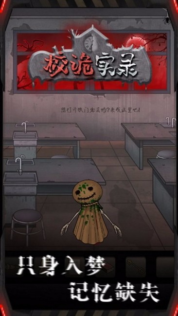 校诡实录