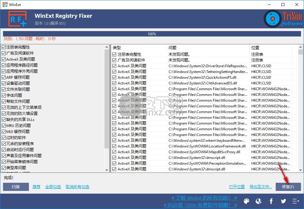 WinExt Registry Fixer(注册表修复工具)