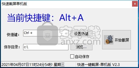 快速截屏单机版