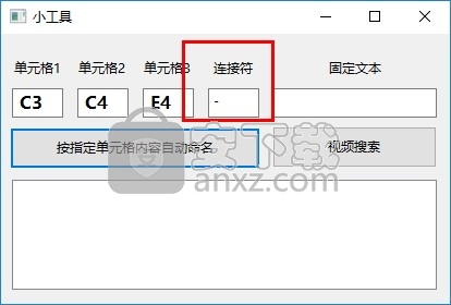 Excel按单元格内容批量自定义命名