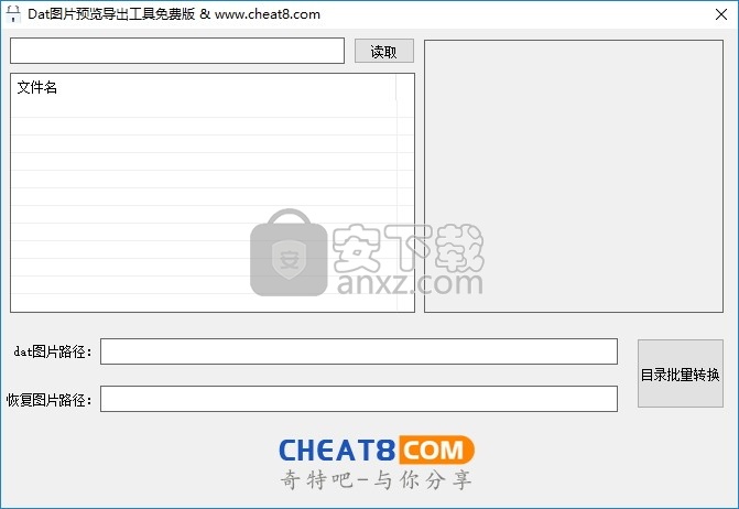 Dat图片预览导出工具