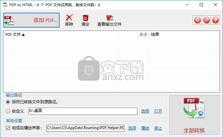 PDF to HTML(PDF转HTML转换器)