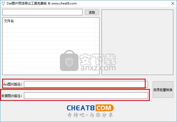 Dat图片预览导出工具