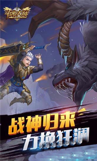 斗魂大陆