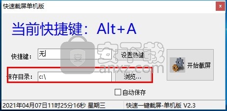 快速截屏单机版