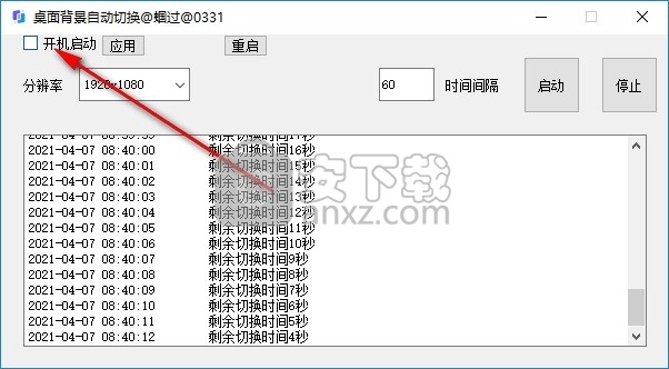 桌面背景自动切换