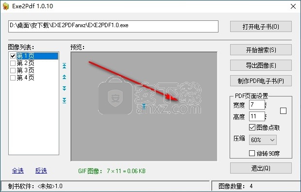 Exe2Pdf(EXE转PDF工具)