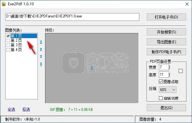 Exe2Pdf(EXE转PDF工具)