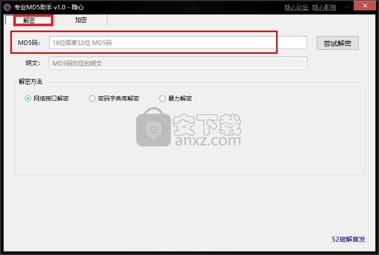 专业md5助手